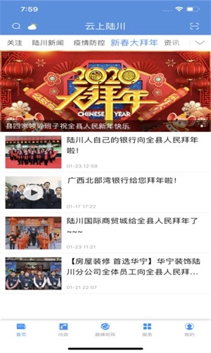 云上陆川安卓免费版图2