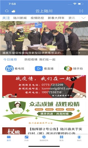 云上陆川安卓免费版图4