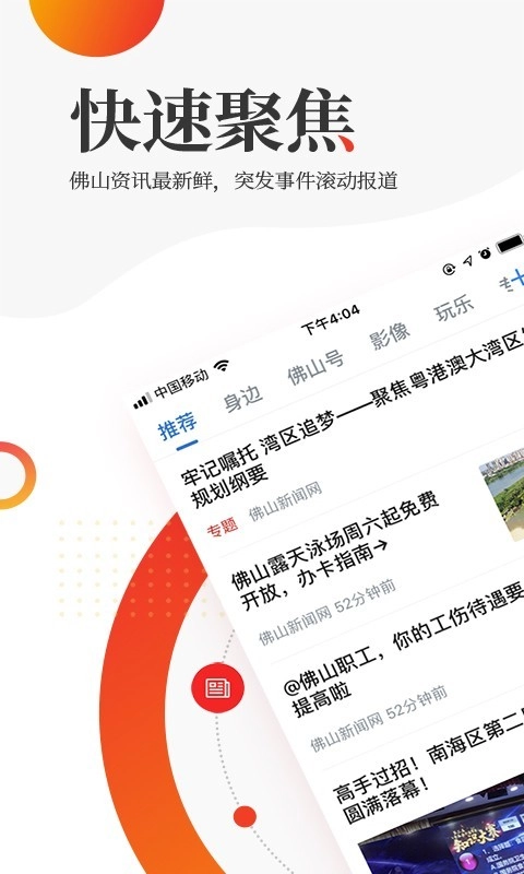 佛山头条安卓版图1