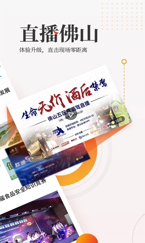 佛山头条安卓版图2