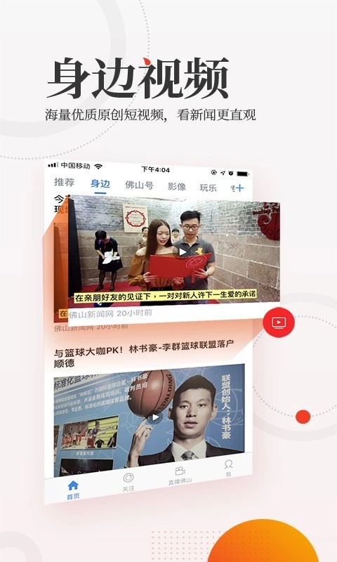 佛山头条安卓版图3
