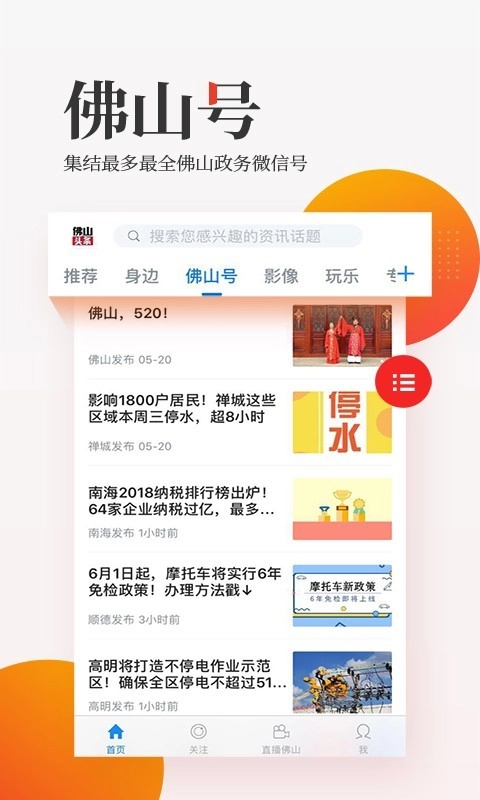 佛山头条安卓版图4