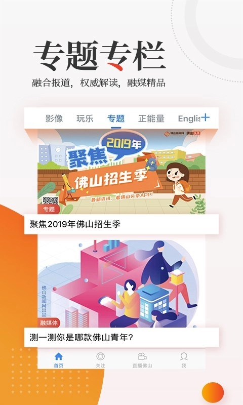 佛山头条安卓版图5