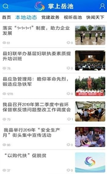 掌上岳池安卓版