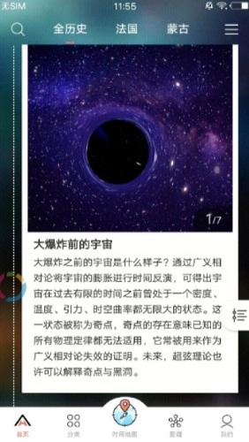 全历史手机版图2