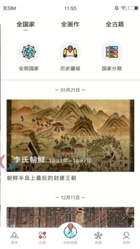 全历史手机版图3