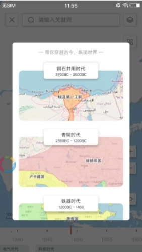 全历史手机版图4