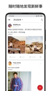 微博轻享版(1)