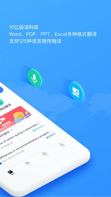 翻译狗手机正版图2