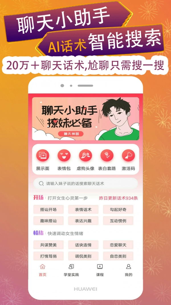 聊天回复神器无广告版图1