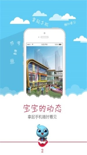 宝宝云手机免费版图2
