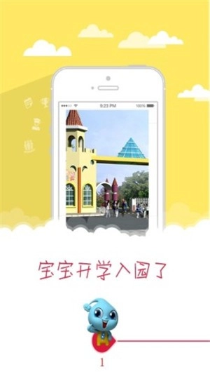 宝宝云手机免费版图3