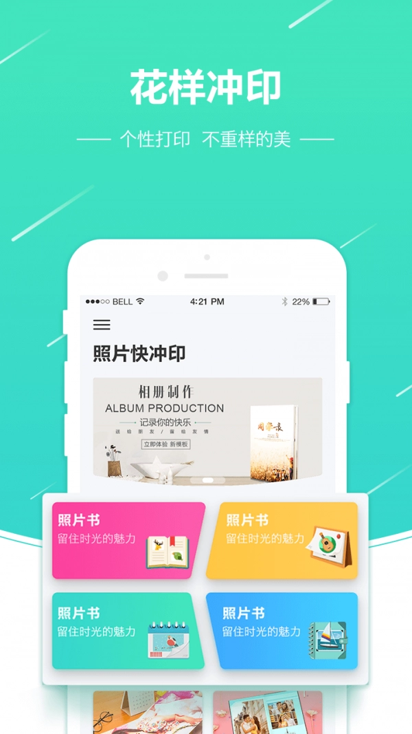 照片快冲印安卓官方版图2