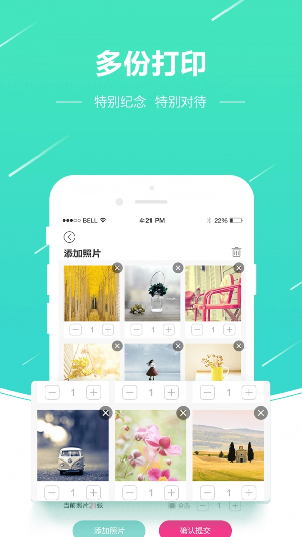 照片快冲印安卓官方版图4