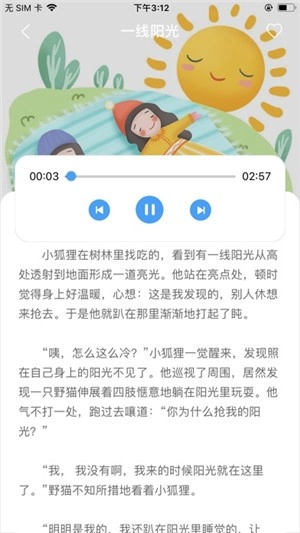 蜗牛绘本手机最新版图1