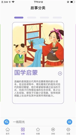 蜗牛绘本手机最新版图3