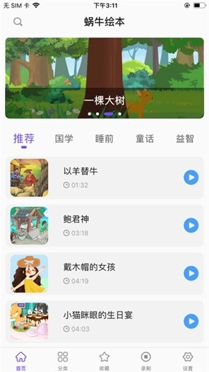 蜗牛绘本手机最新版图4
