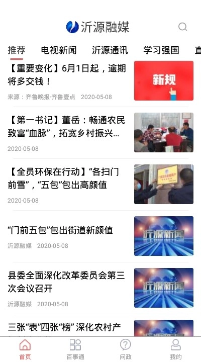 沂源融媒最新免费版