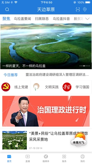 天边草原安卓版图1