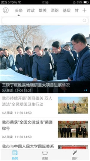 嘉峪关日报最新版图1