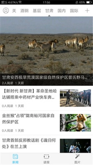 嘉峪关日报最新版图2