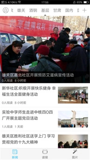 嘉峪关日报最新版图3