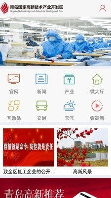 青岛高新免费版