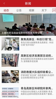 青岛高新免费版