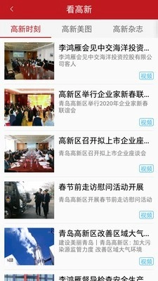 青岛高新免费版