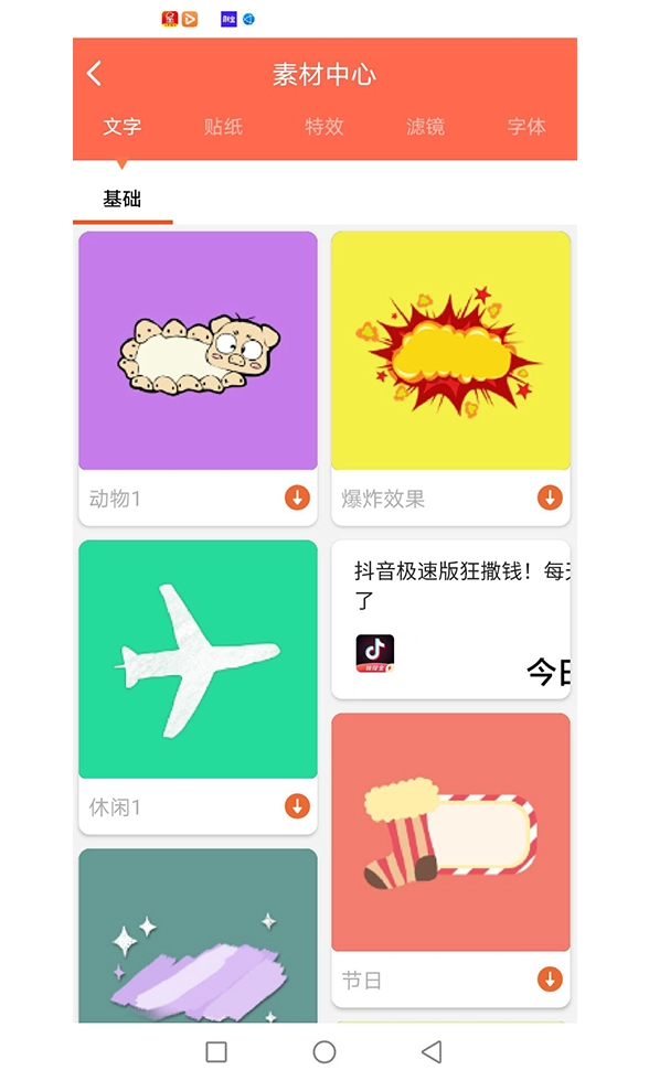 第一剪官方正版图3