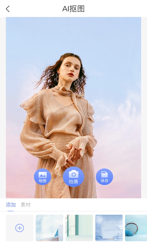AI抠图免费原版图4
