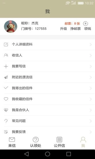 来信安卓免费版图1