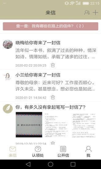 来信安卓免费版图2