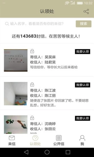 来信安卓免费版图3