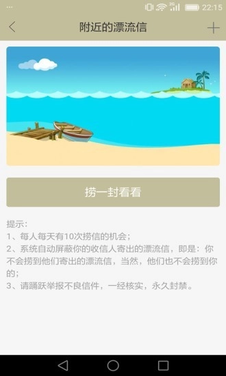 来信安卓免费版图4