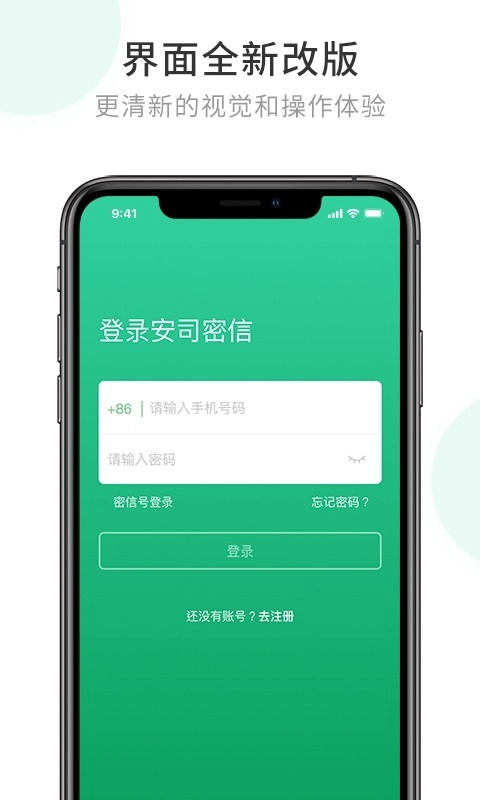 安司密信直装版图5