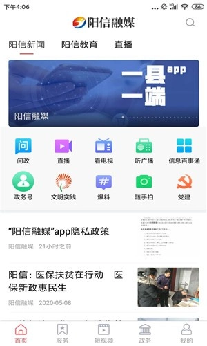 阳信融媒原版图1