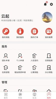 中关村创客小镇安卓版图2