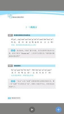 世图粤读免费版图3