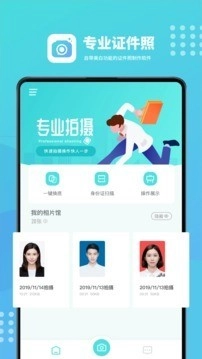证件照换底安卓直装版图1