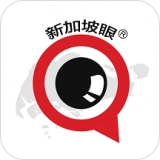 新加坡眼最新免费版