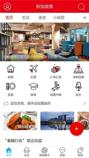 新加坡眼最新免费版图3