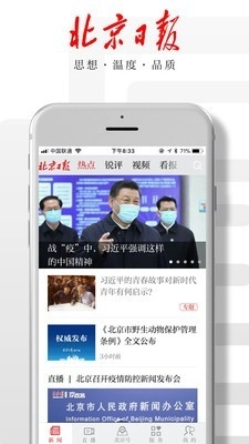 北京日报安卓免费版