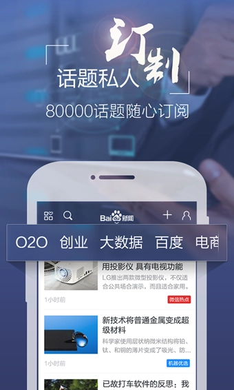 百度新闻安卓免费版