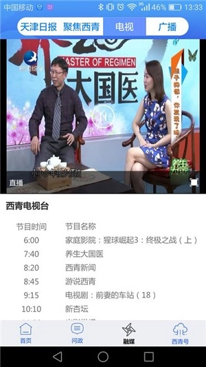 云上西青无广告版图2