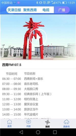 云上西青无广告版图3