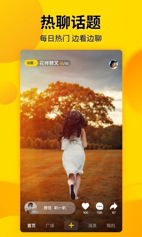 微叭短视频手机最新版