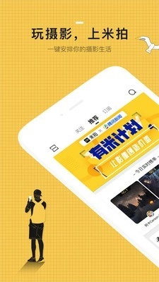 米拍手机免费版图1