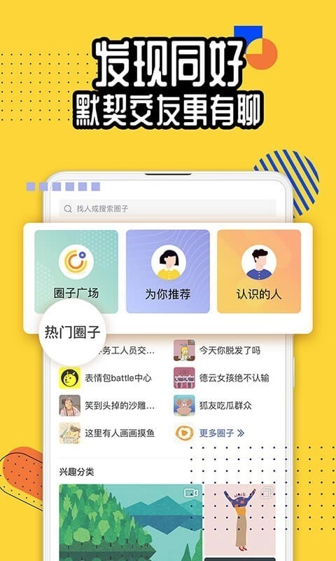狐友官方正版