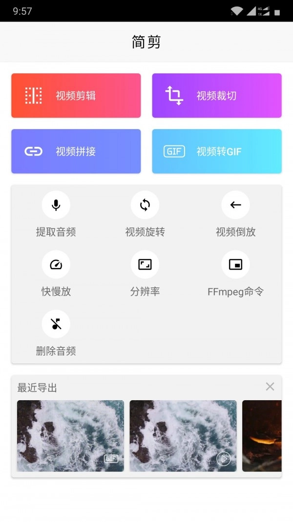 简剪安卓直装版图1